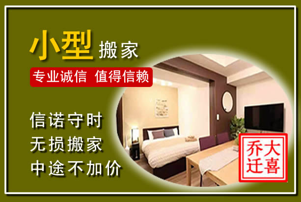 商城小型搬家