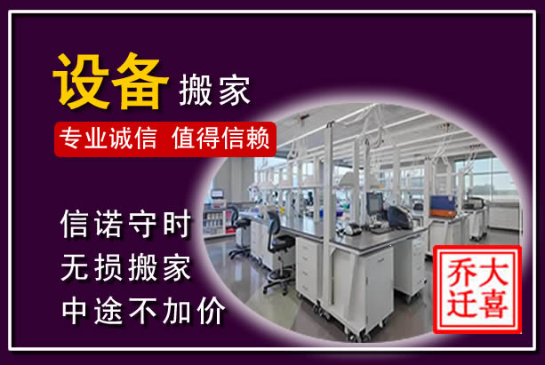 商城仪器设备搬运