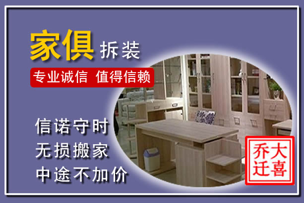 商城家俱拆装搬运